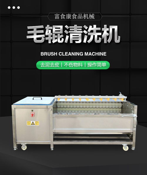 富食康食品機械 紅薯毛輥清洗去皮機多少錢 毛輥清洗去皮機